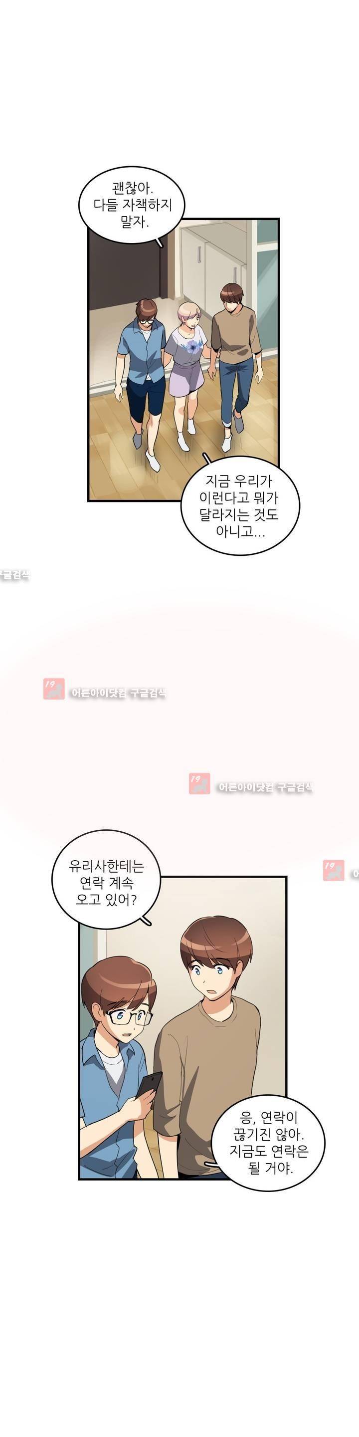 망고의 뼈 51화 4