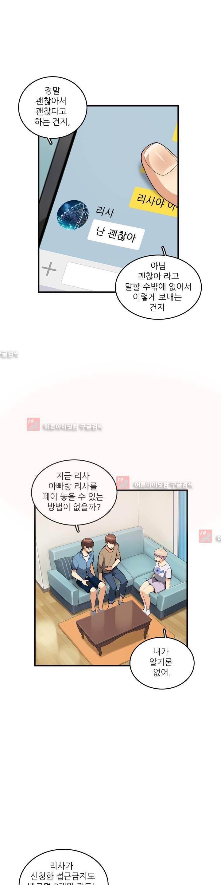 망고의 뼈 51화 5