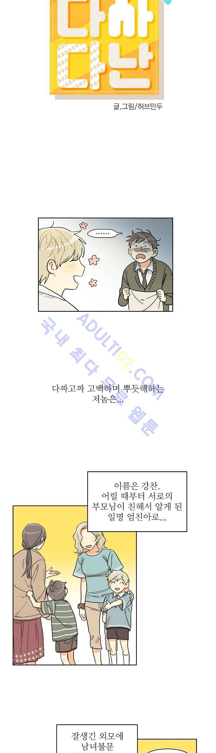 다사다난 1화 5