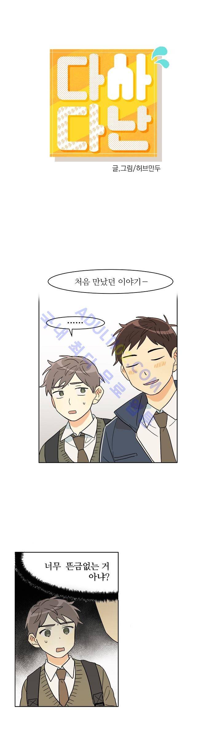 다사다난 10화 1
