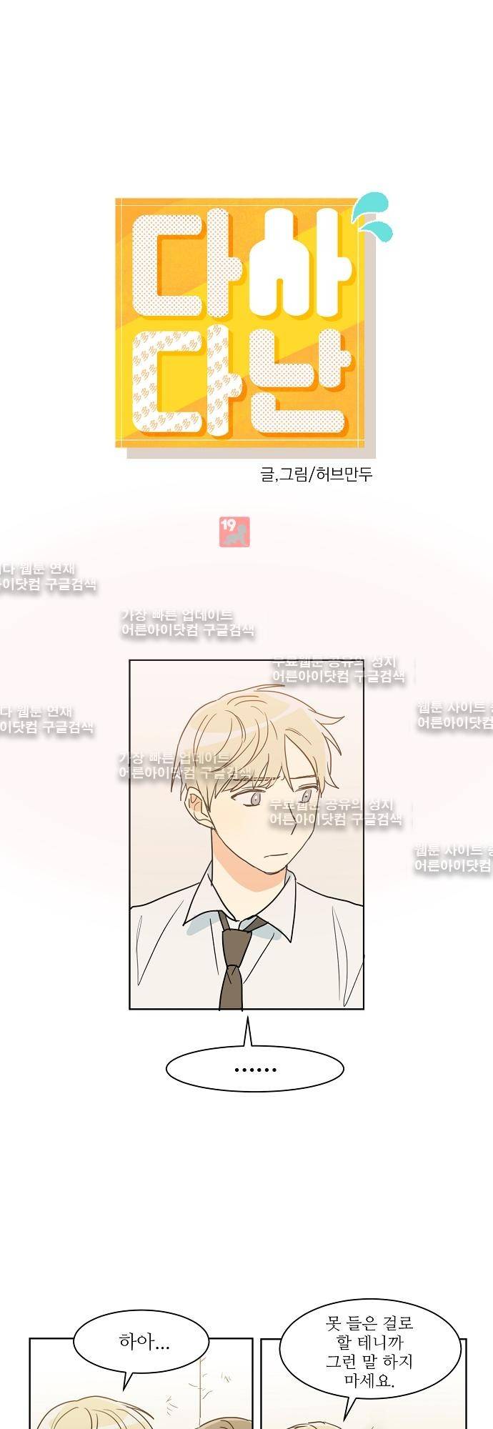 다사다난 20화 1