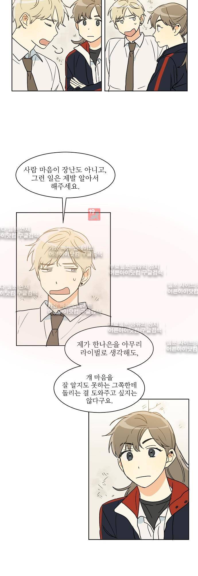 다사다난 20화 2