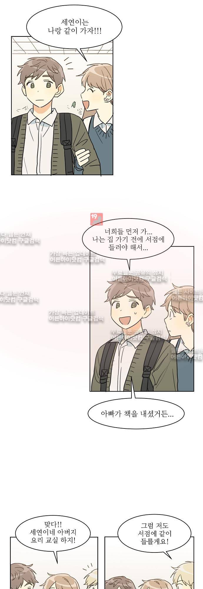 다사다난 20화 4