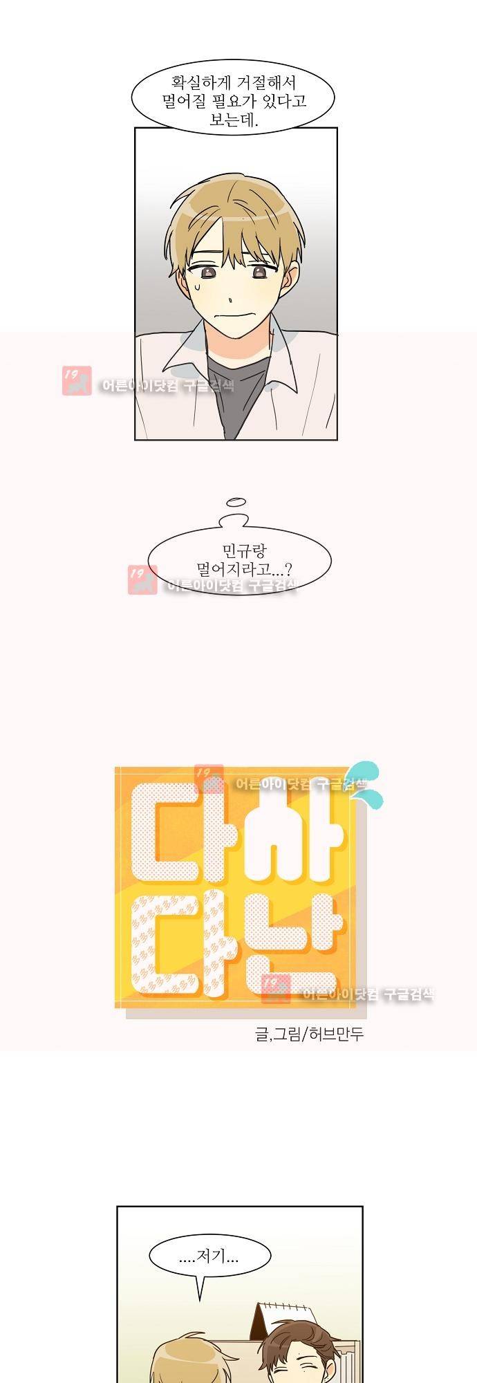 다사다난 29화 1