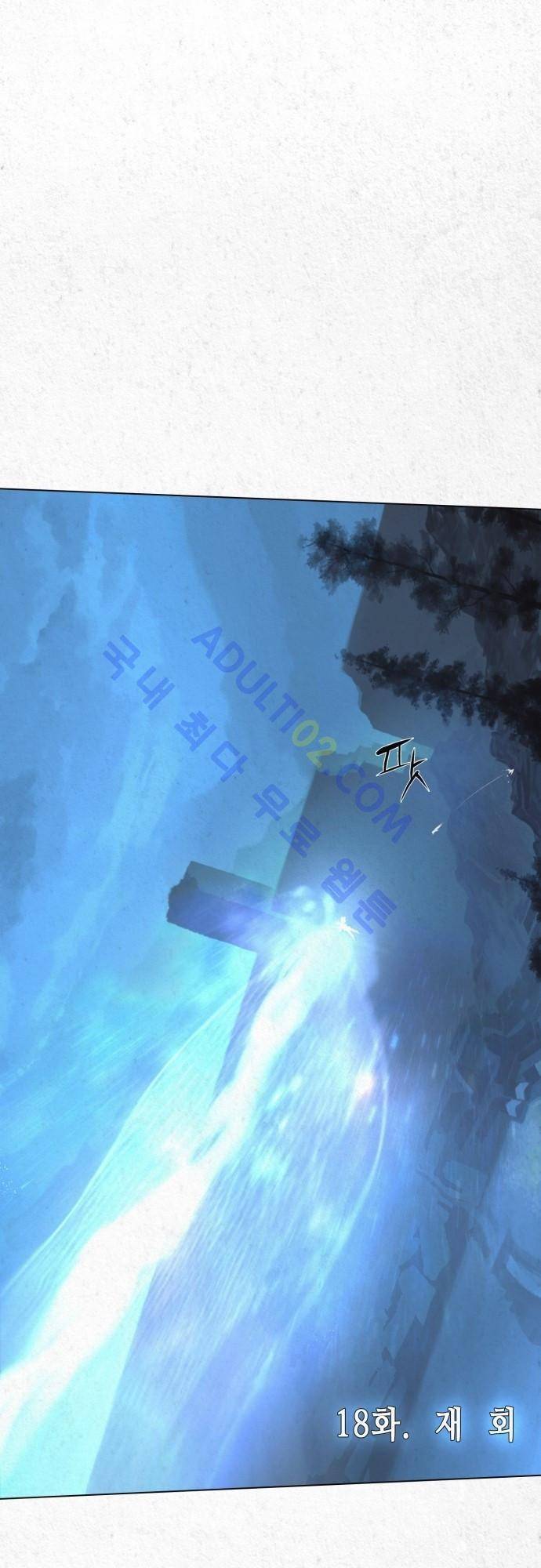 동토의 여명 18화 8