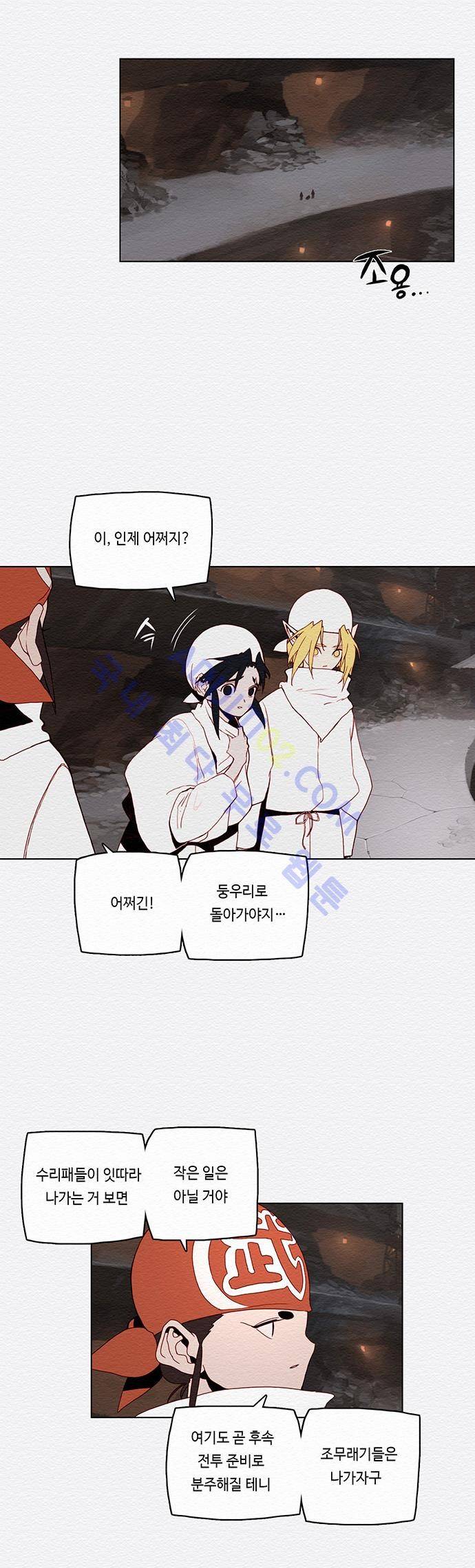 동토의 여명 28화 6