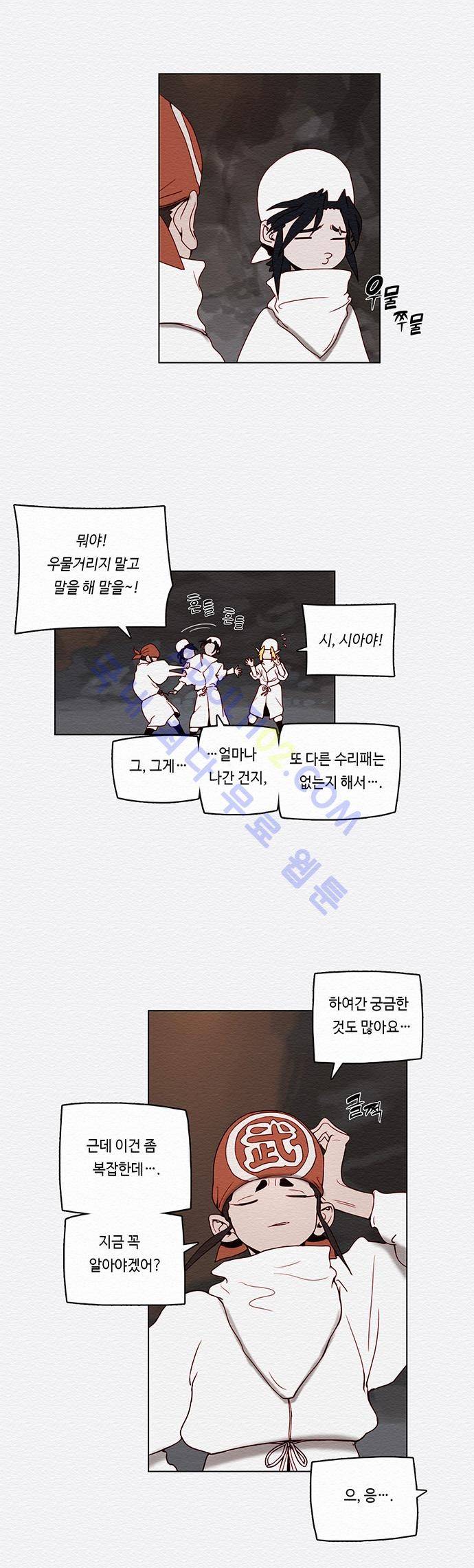 동토의 여명 28화 8