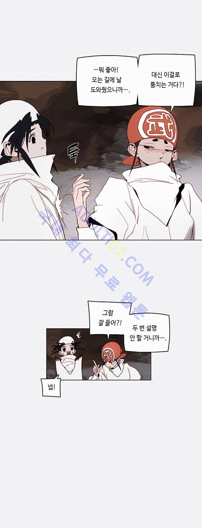 동토의 여명 28화 9