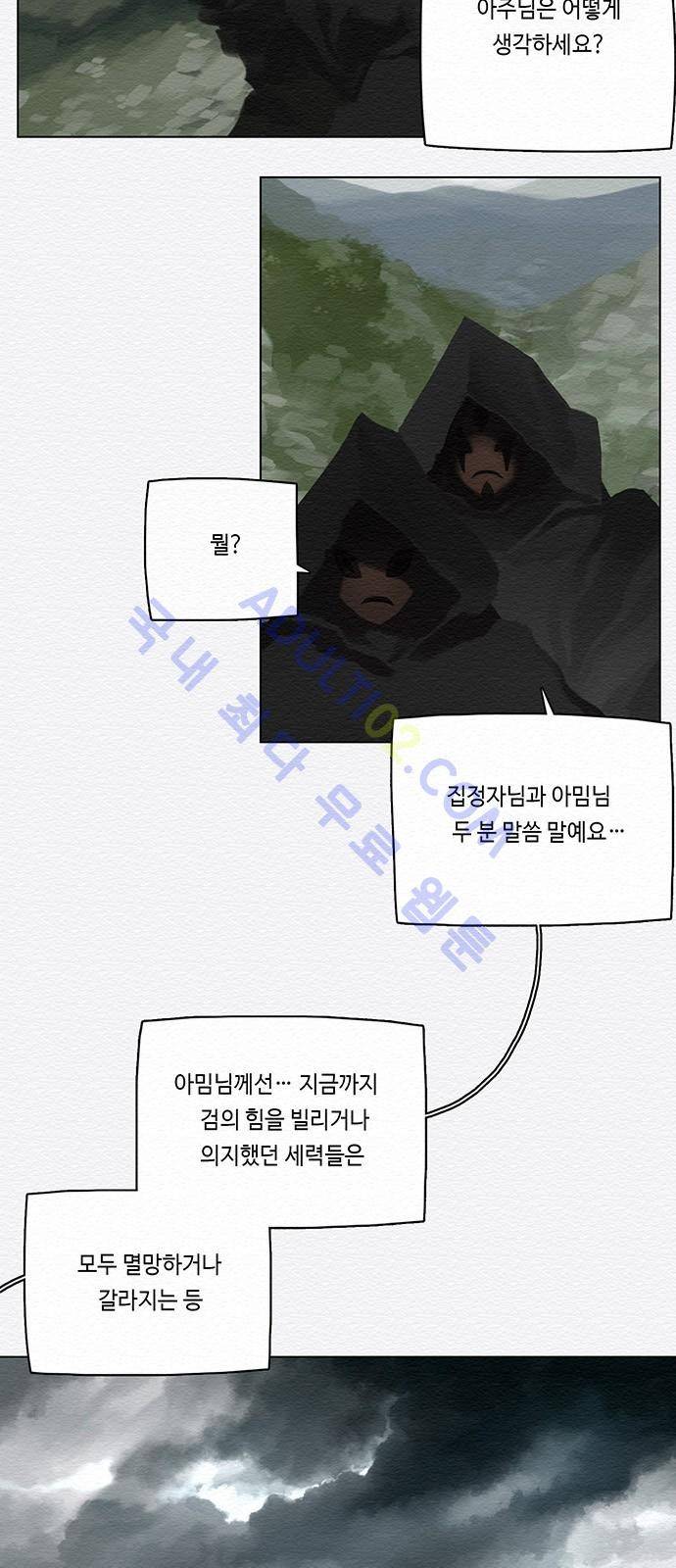 동토의 여명 48화 4
