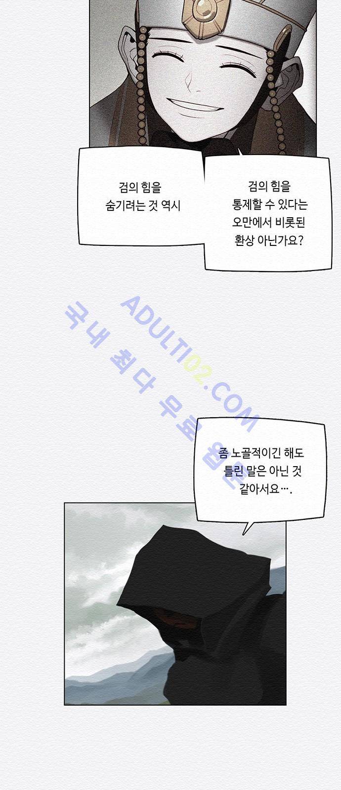 동토의 여명 48화 6