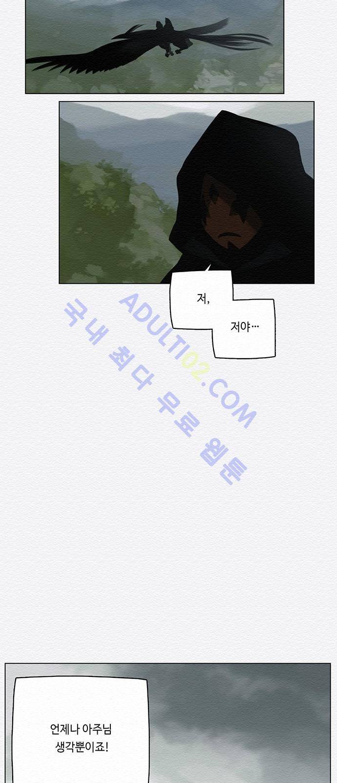 동토의 여명 48화 8
