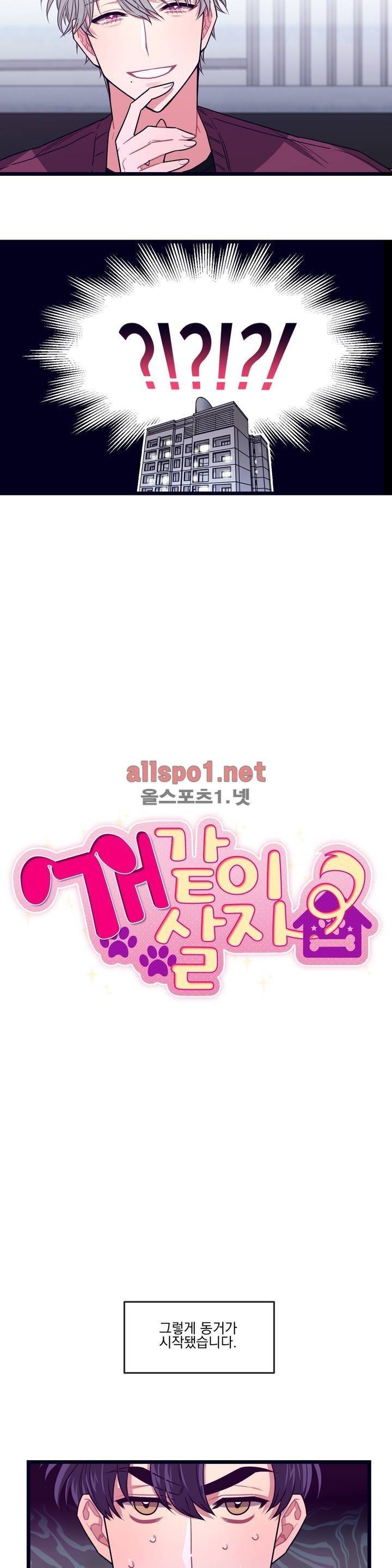 개같이 살자 2화 5