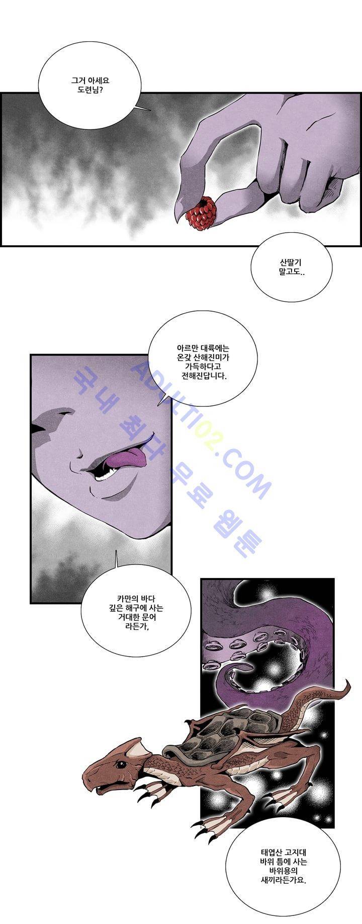 나의 사랑스러운 메시아 5화 1