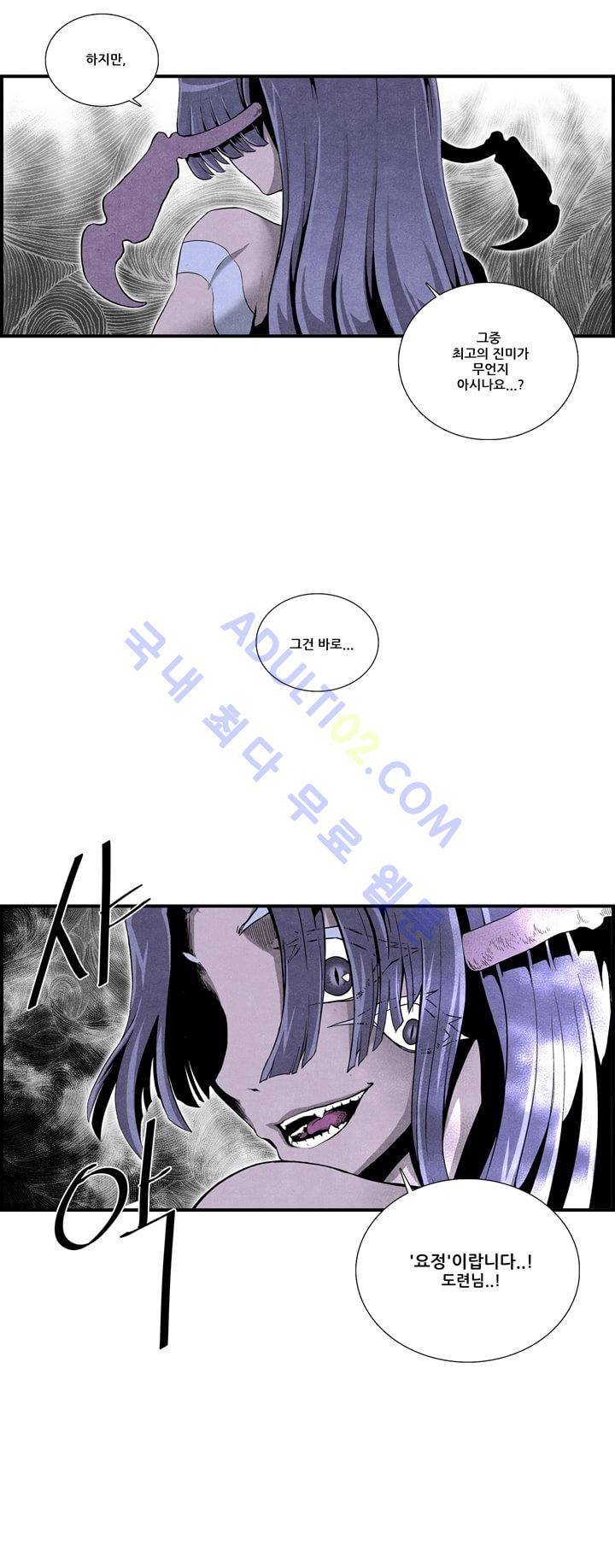 나의 사랑스러운 메시아 5화 2
