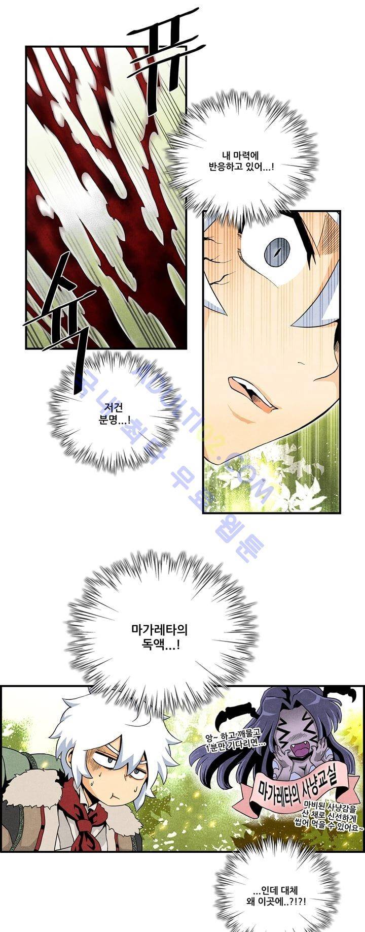 나의 사랑스러운 메시아 5화 4