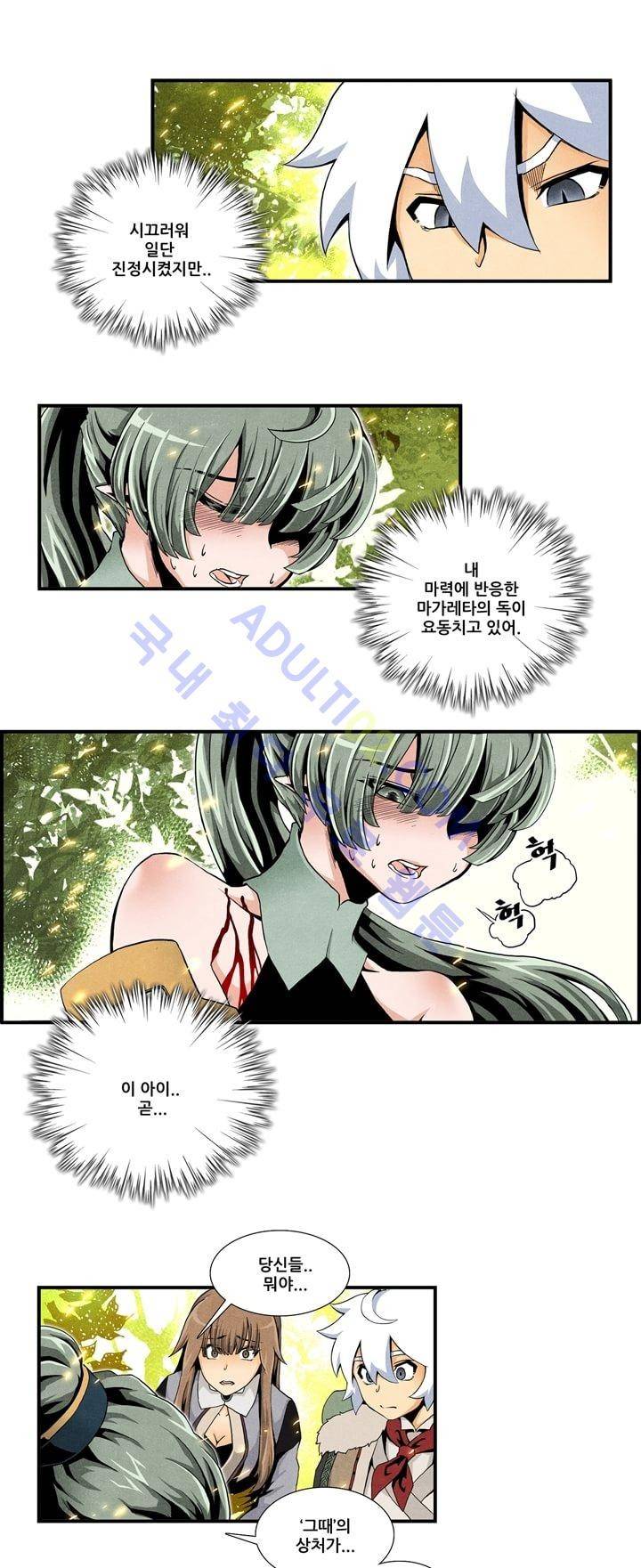 나의 사랑스러운 메시아 5화 6