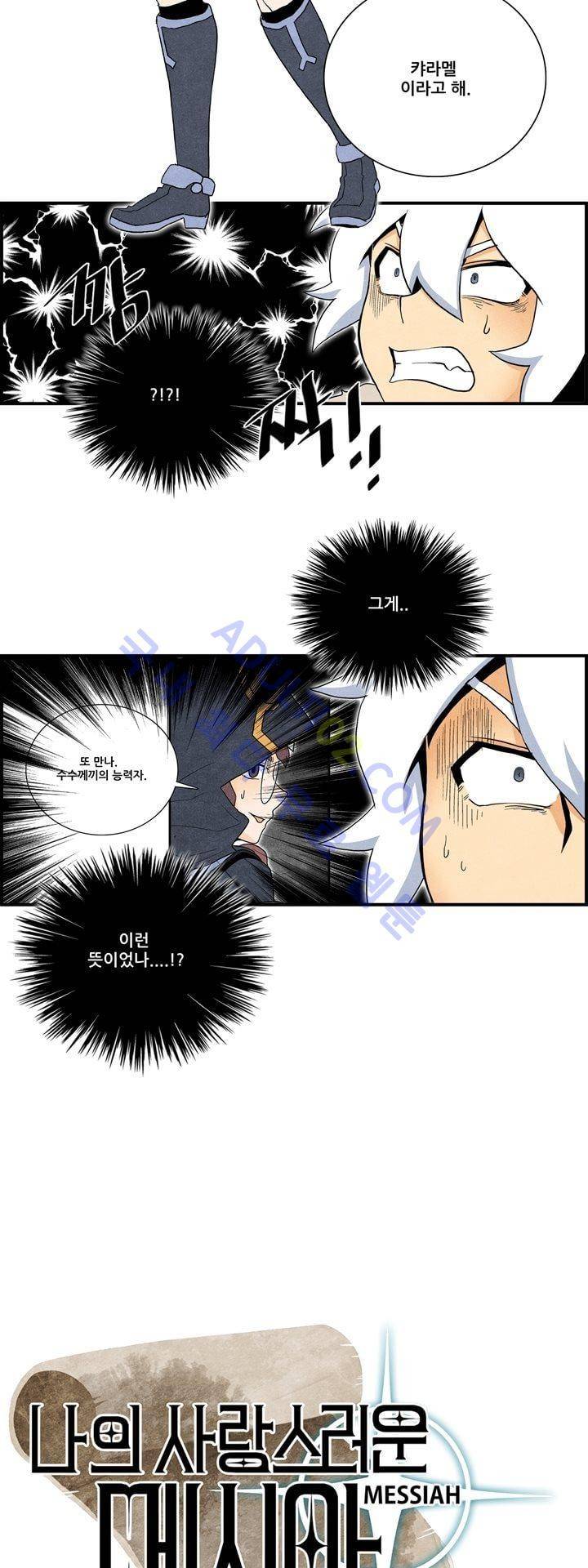 나의 사랑스러운 메시아 35화 3