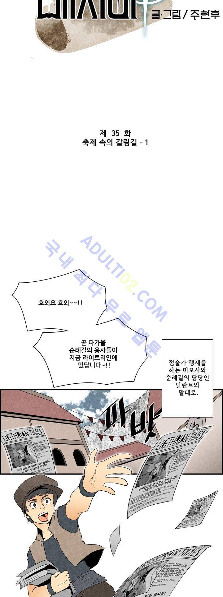 나의 사랑스러운 메시아 35화 4
