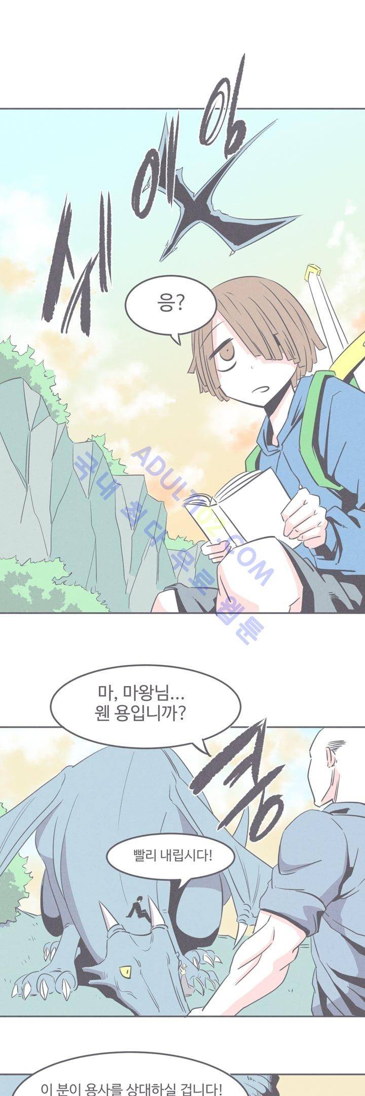 어쩌다보니 마왕이 되었습니다 7화 4