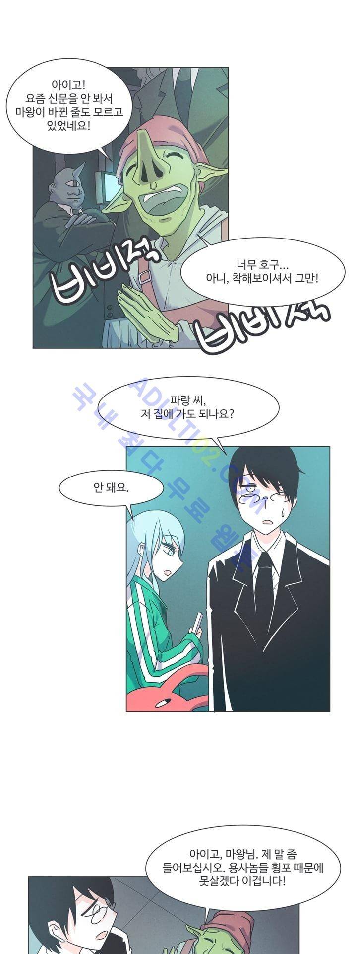 어쩌다보니 마왕이 되었습니다 19화 1