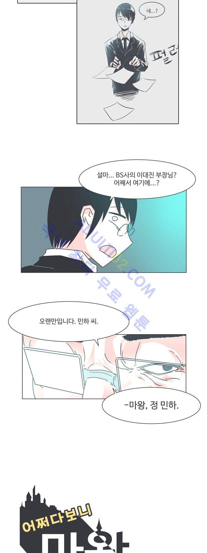 어쩌다보니 마왕이 되었습니다 19화 6