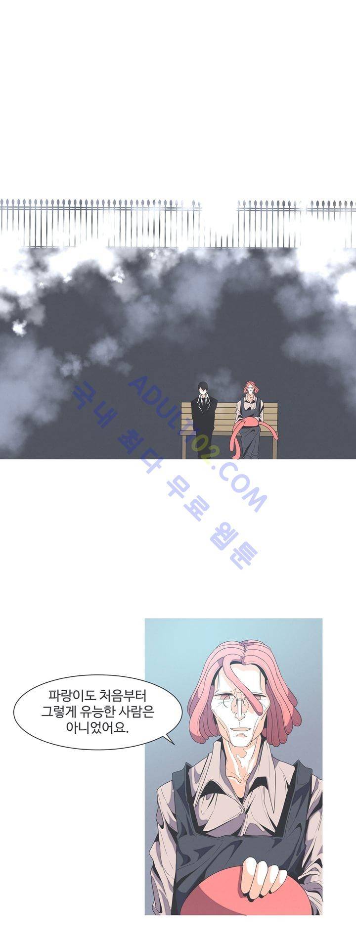 어쩌다보니 마왕이 되었습니다 29화 1