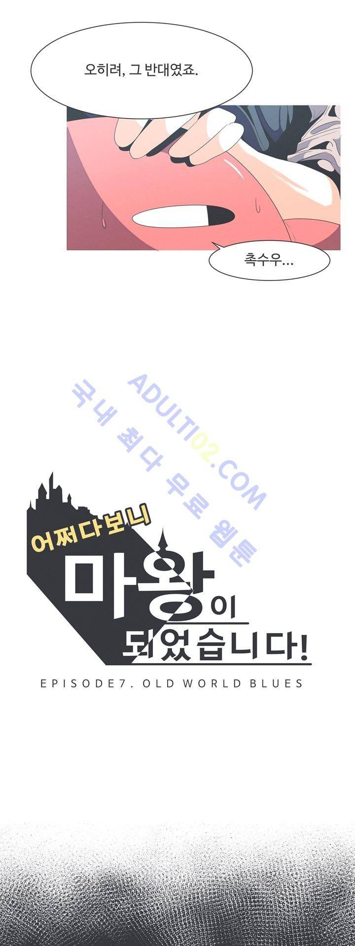 어쩌다보니 마왕이 되었습니다 29화 2