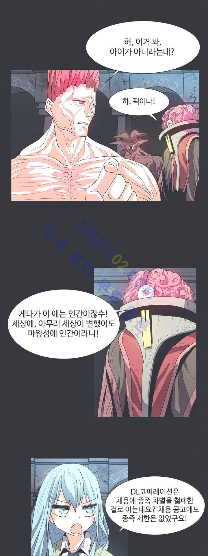 어쩌다보니 마왕이 되었습니다 29화 6