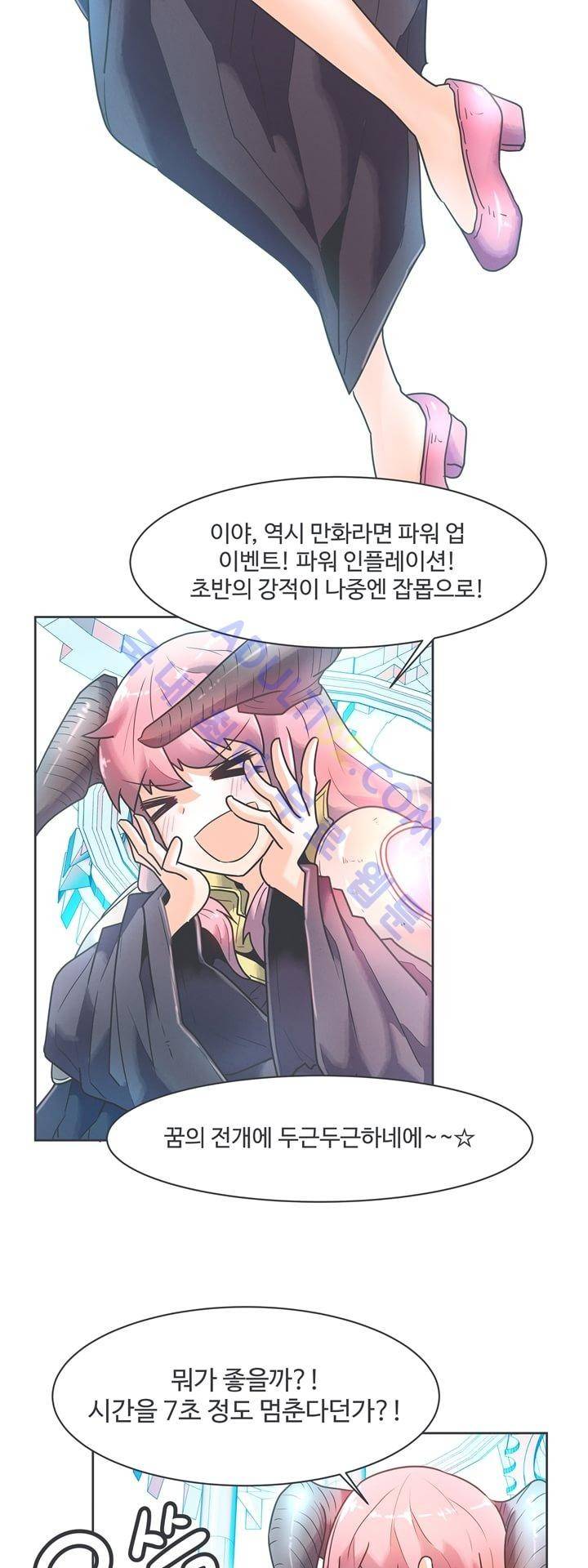 어쩌다보니 마왕이 되었습니다 39화 2