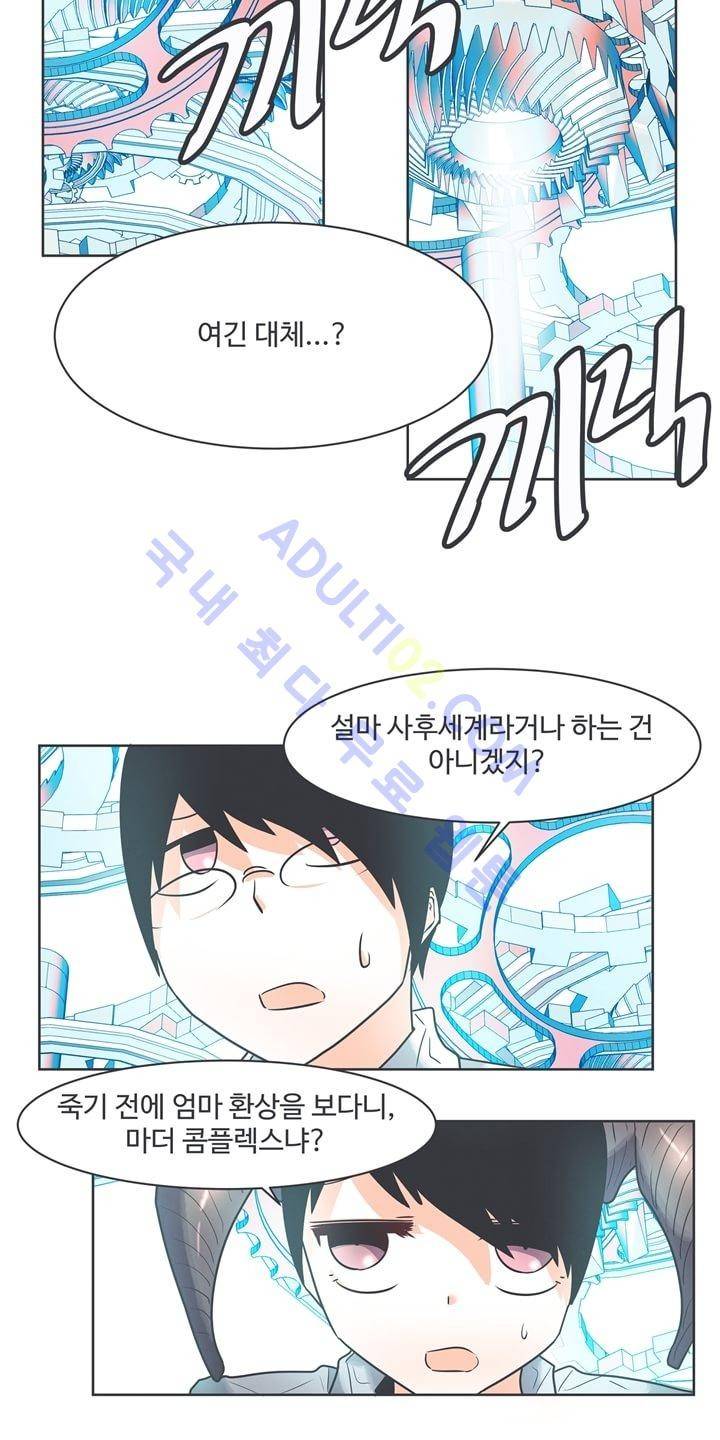 어쩌다보니 마왕이 되었습니다 39화 8