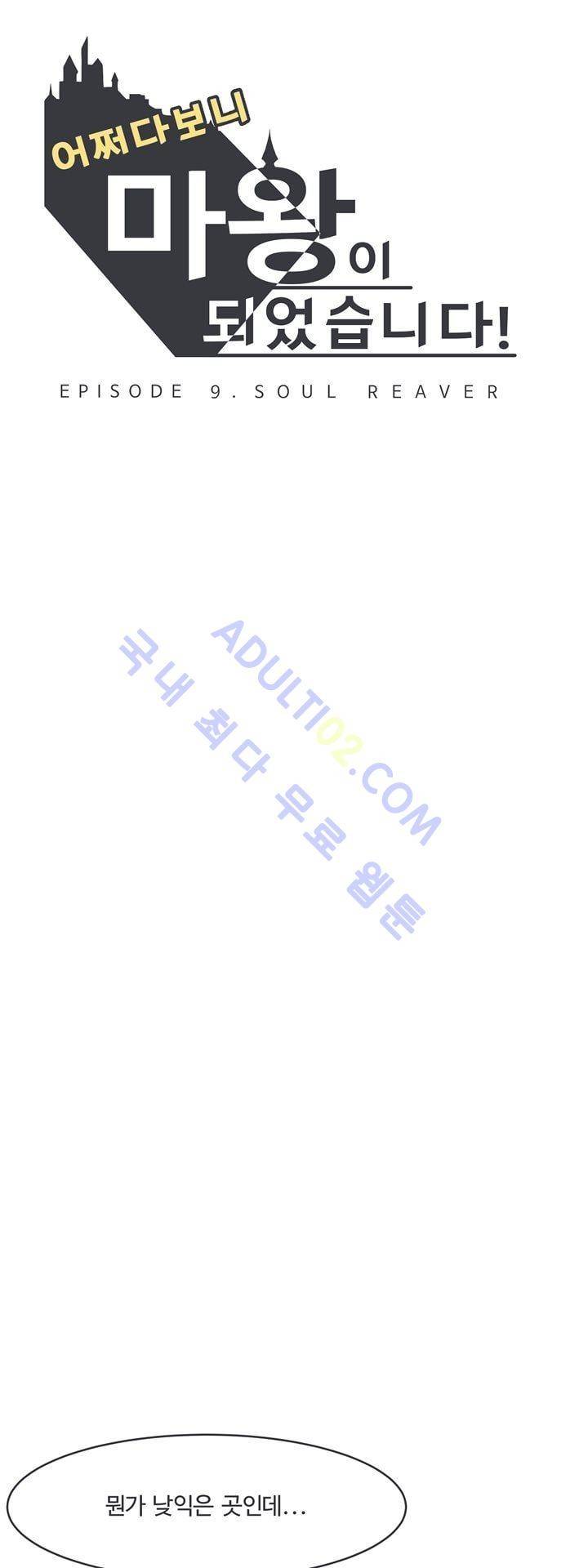 어쩌다보니 마왕이 되었습니다 49화 7