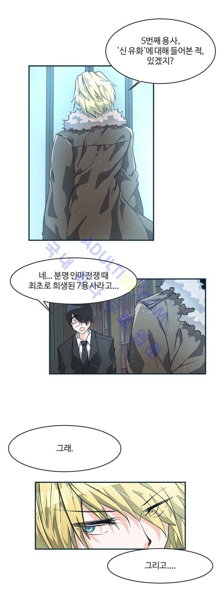 어쩌다보니 마왕이 되었습니다 59화 1
