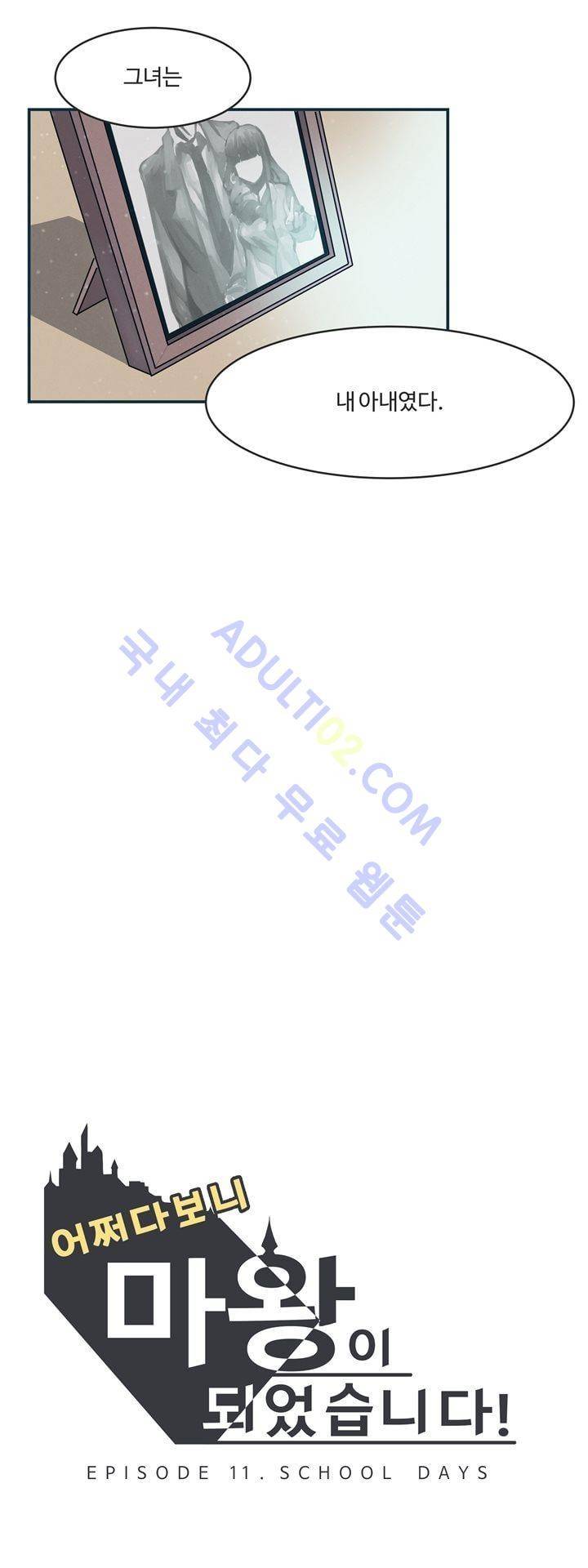 어쩌다보니 마왕이 되었습니다 59화 2