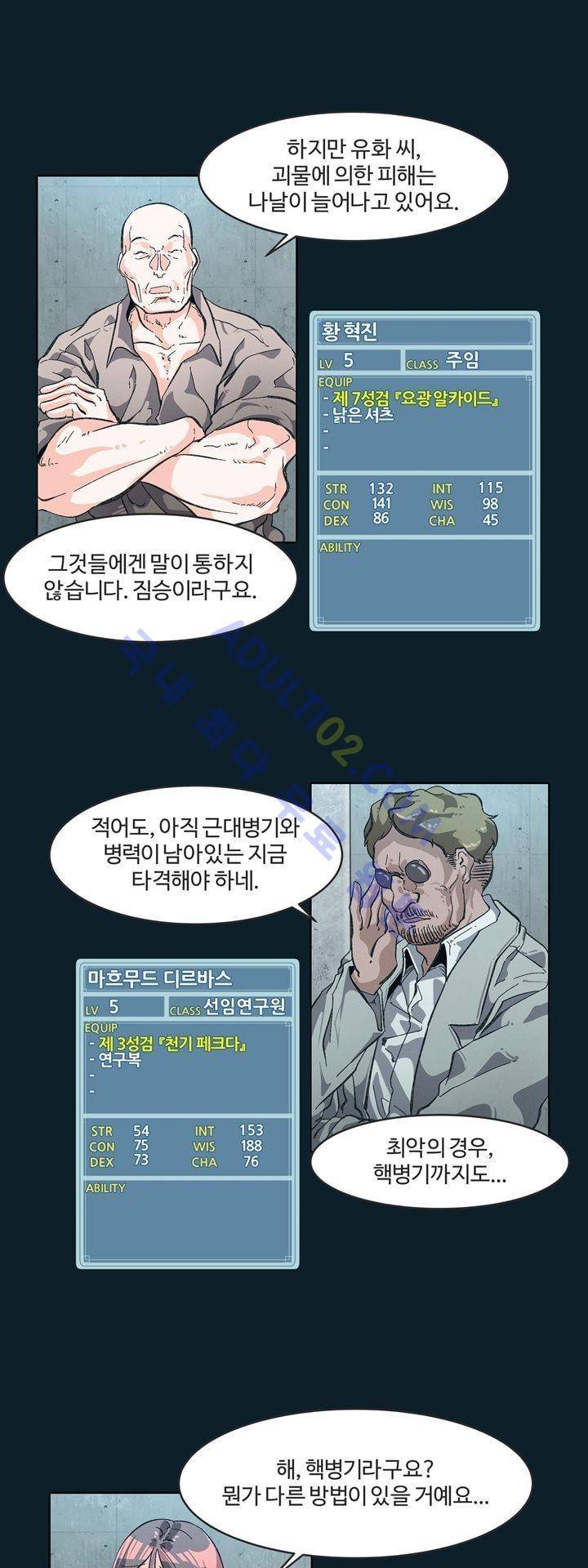 어쩌다보니 마왕이 되었습니다 59화 5