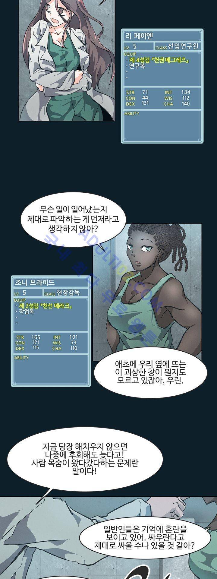어쩌다보니 마왕이 되었습니다 59화 6
