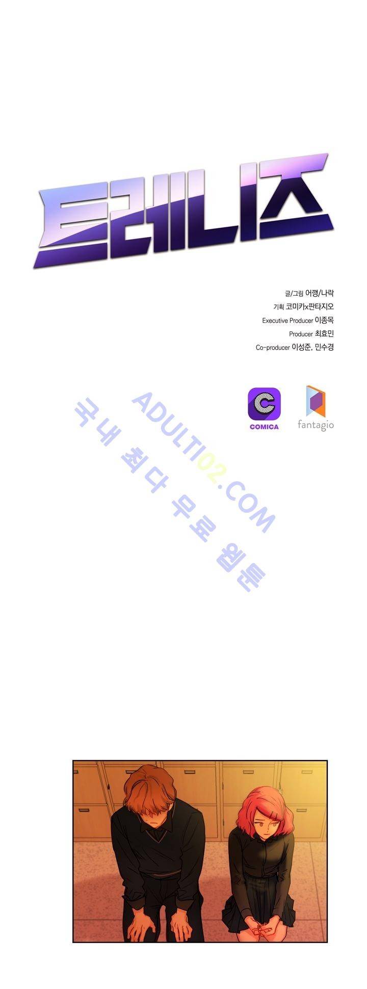 트레니즈 12화 1