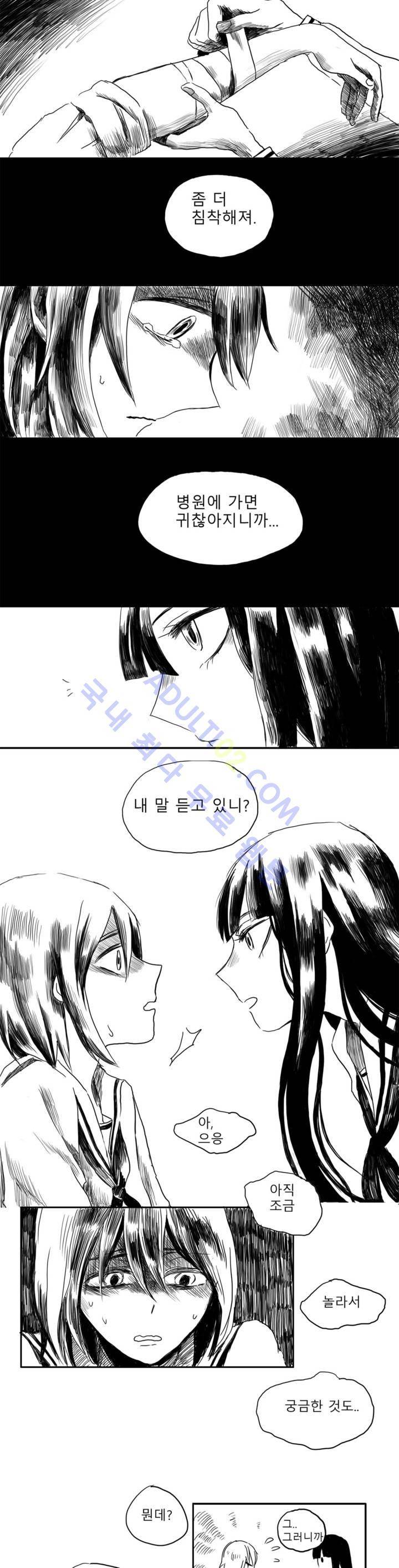 자해클럽 1화 3