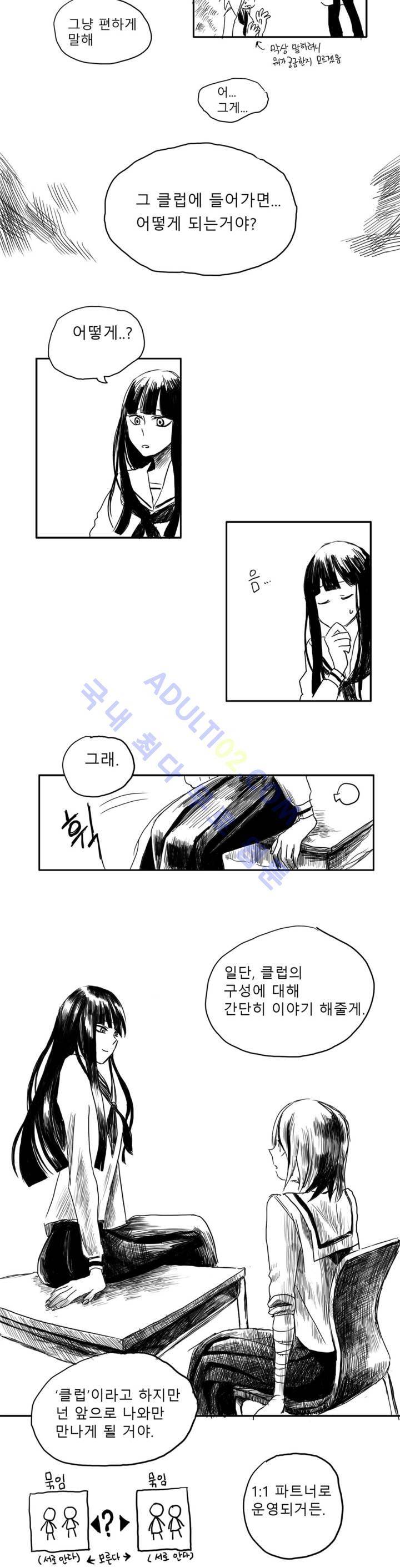 자해클럽 1화 4