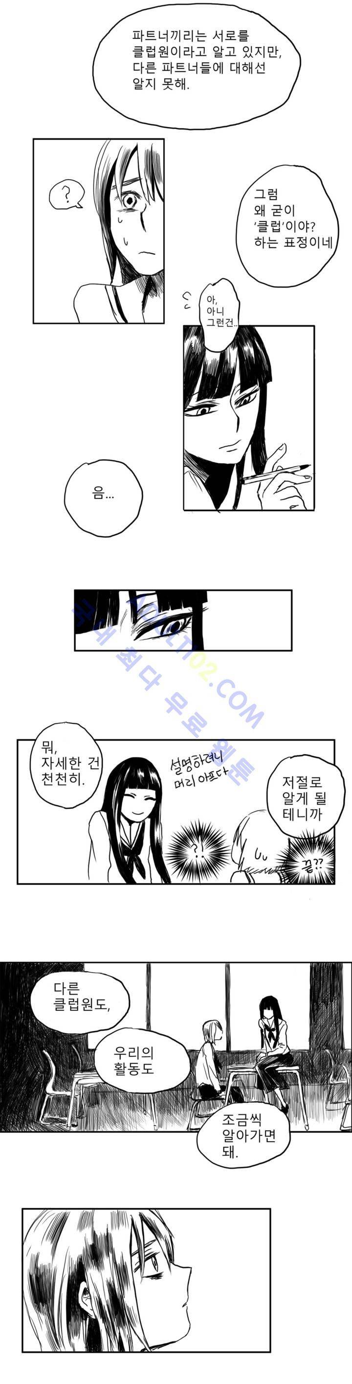 자해클럽 1화 5