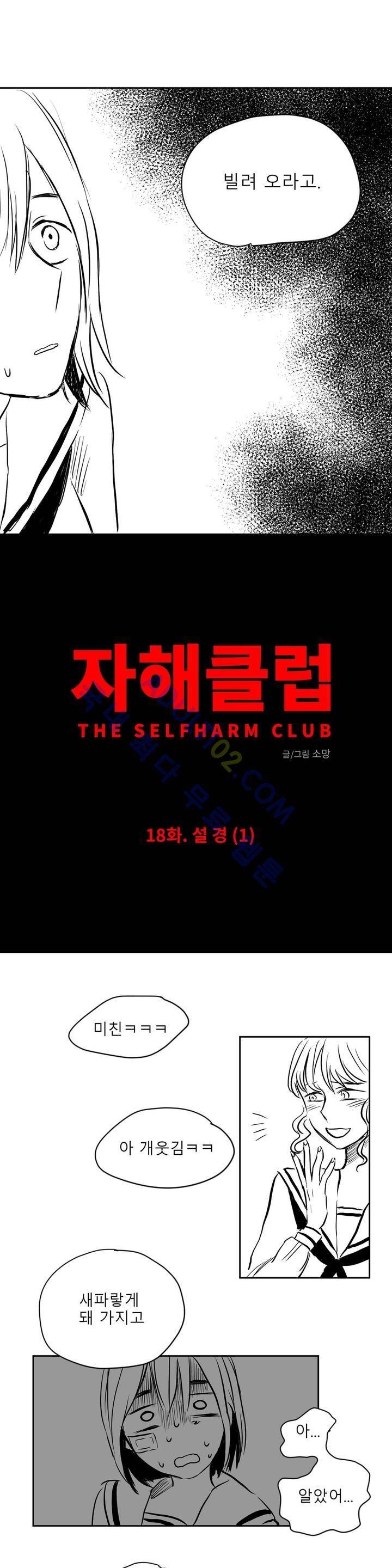 자해클럽 18화 4
