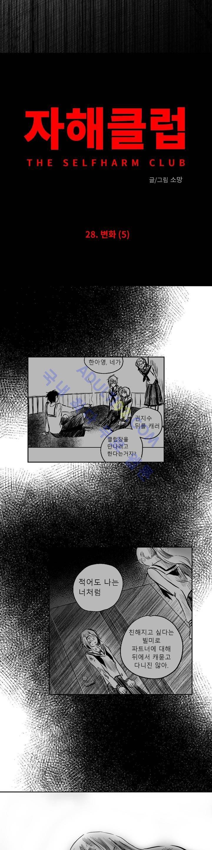 자해클럽 28화 3