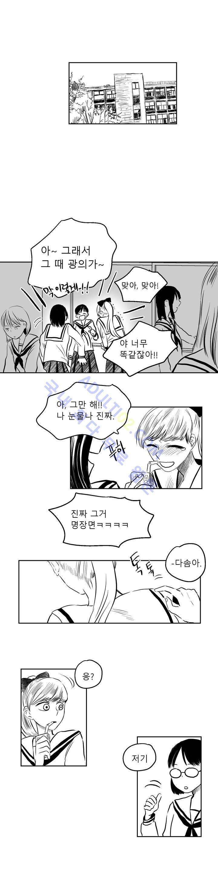 자해클럽 38화 2