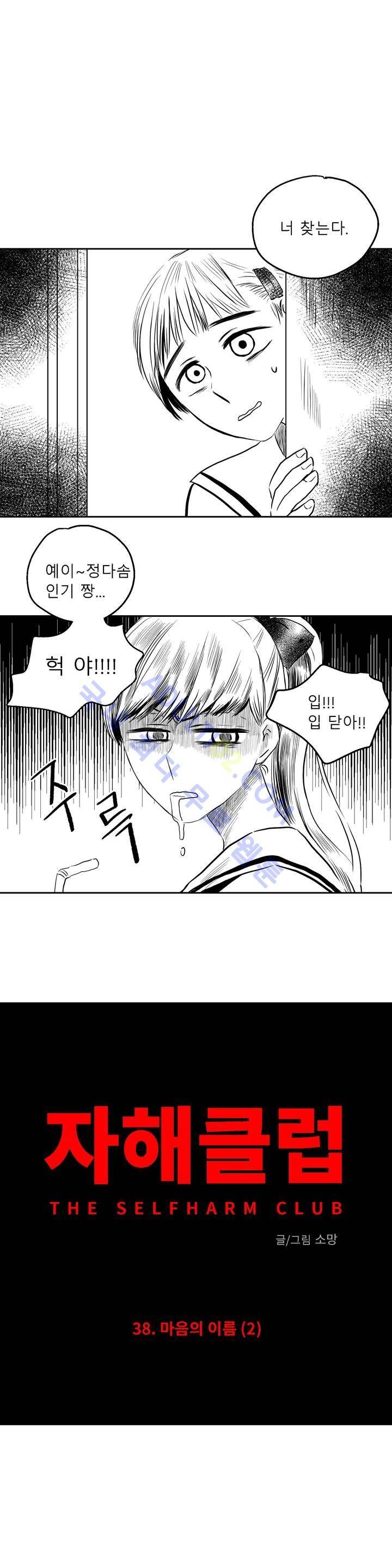 자해클럽 38화 3