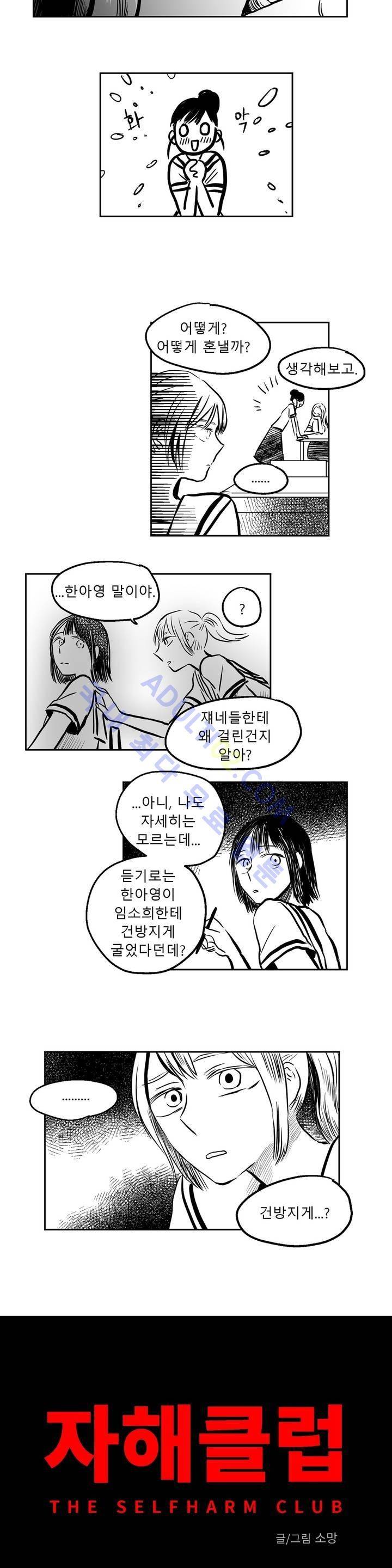 자해클럽 48화 3