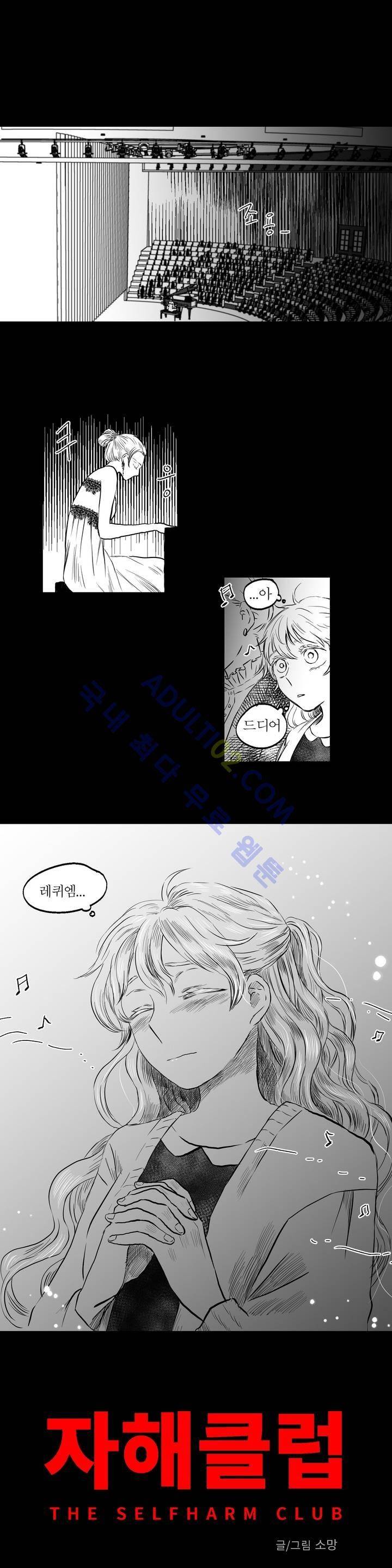 자해클럽 58화 2