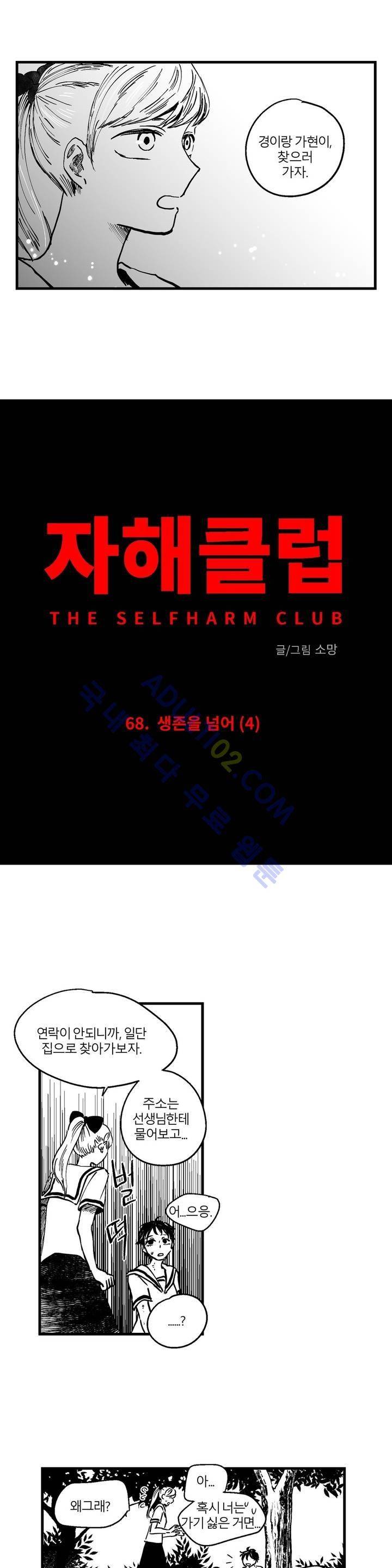 자해클럽 68화 3