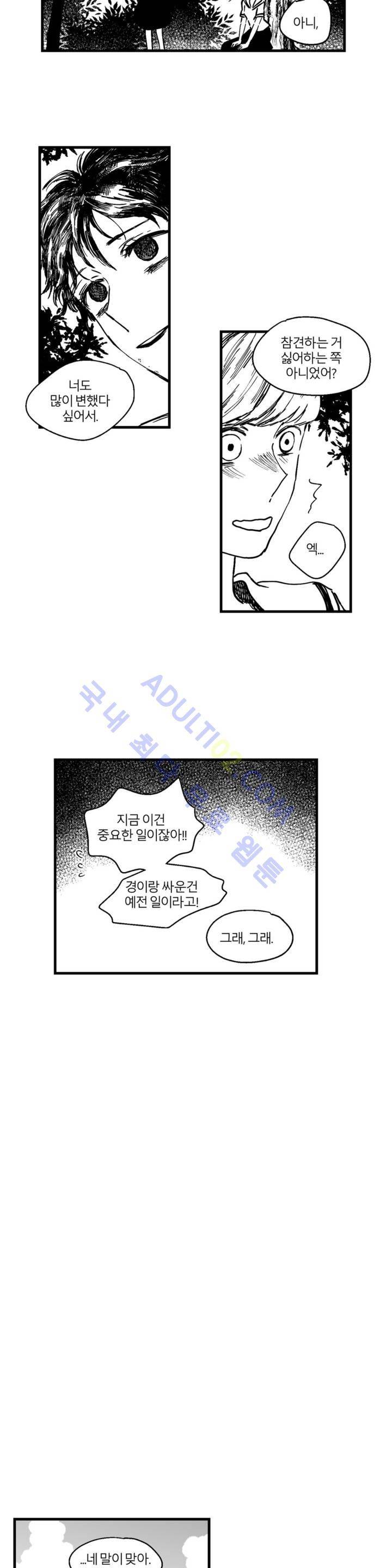 자해클럽 68화 4