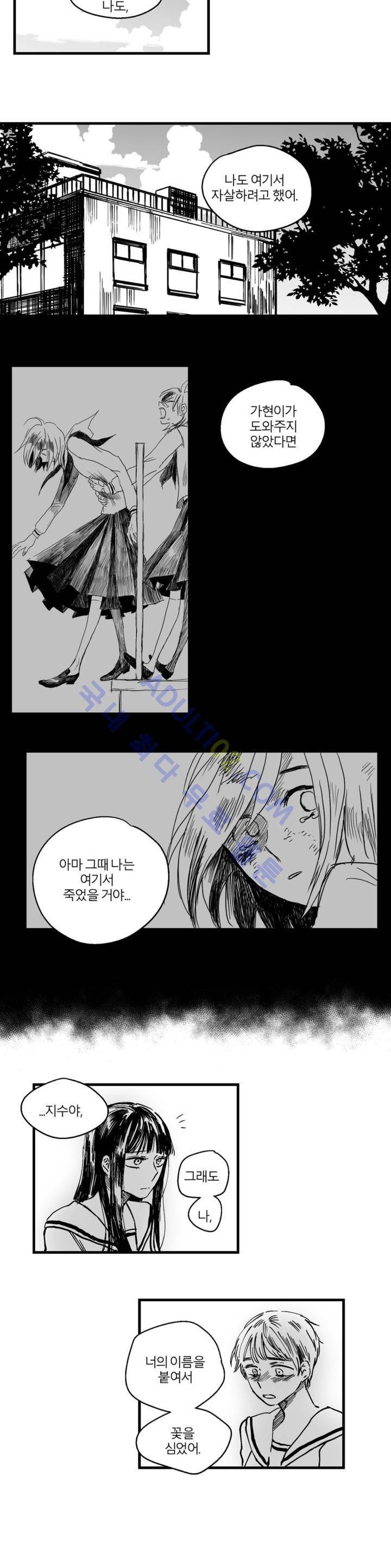 자해클럽 68화 5