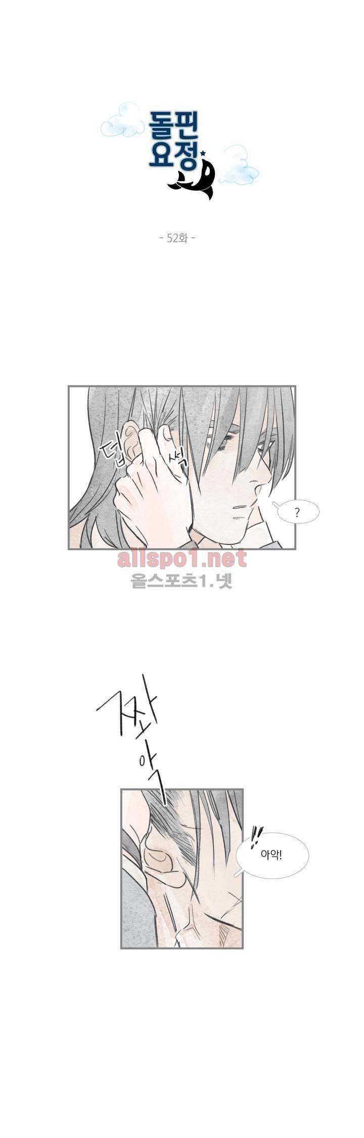 돌핀 요정 52화 1