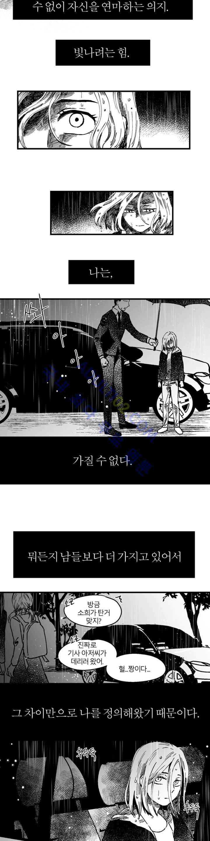 자해클럽 83화 4